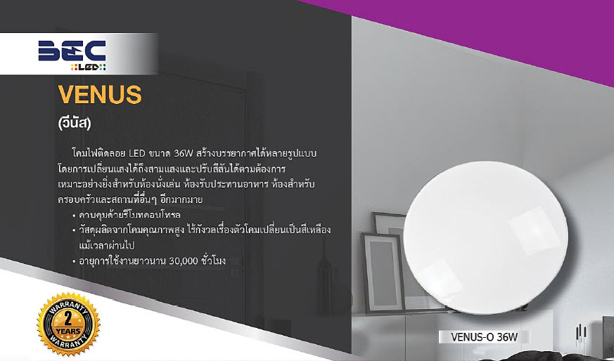 BEC VENUS (วีนัส) ราคาถูก ราคาส่ง